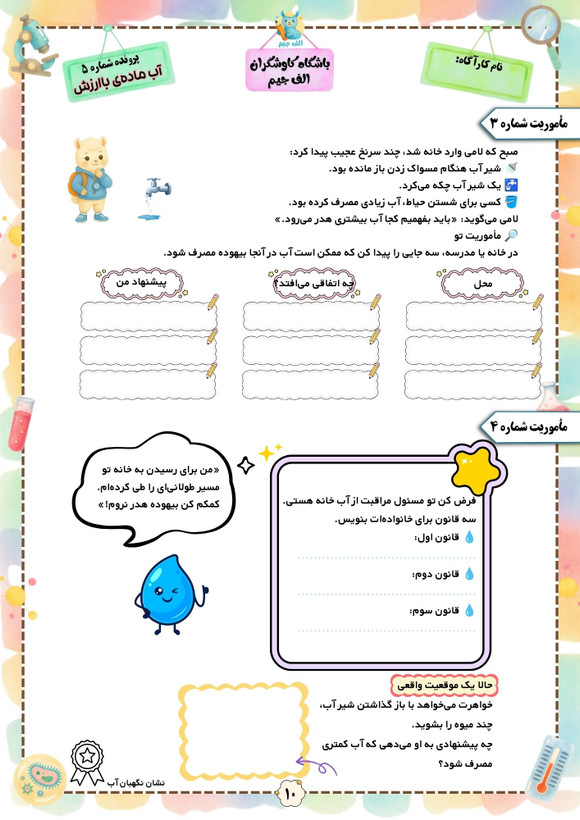 مجموعه تکالیف خلاق علوم پایه سوم