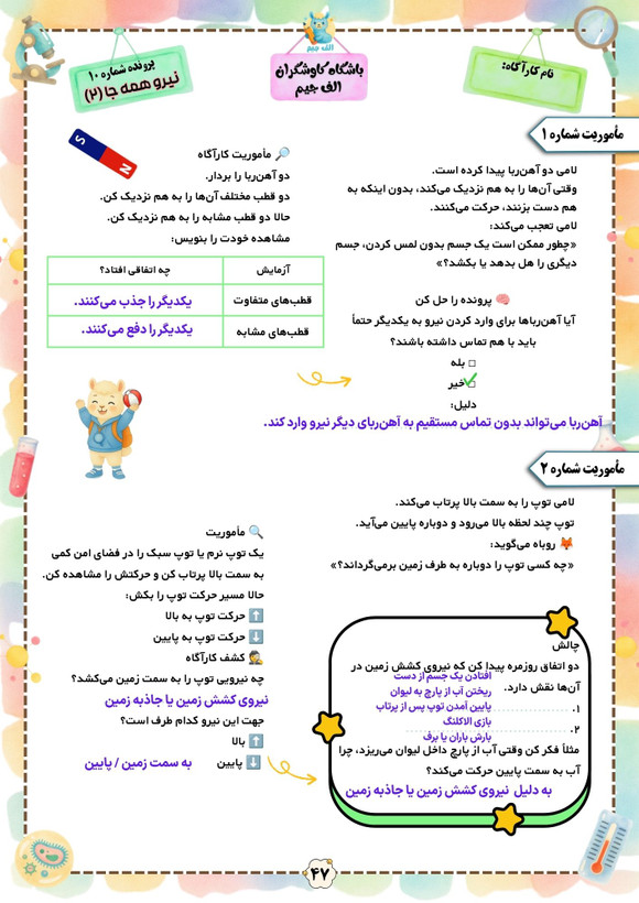 مجموعه تکالیف خلاق علوم پایه سوم