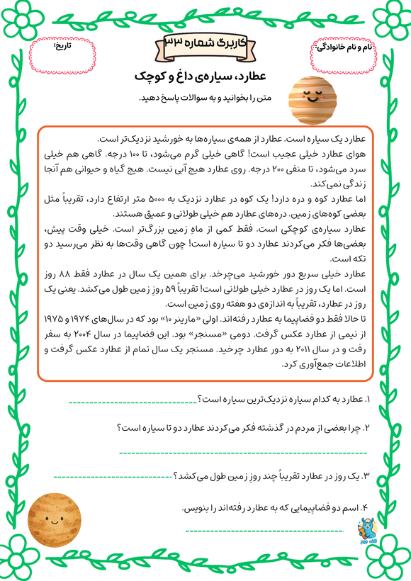 مجموعه کاربرگ نگارش و درک مطلب