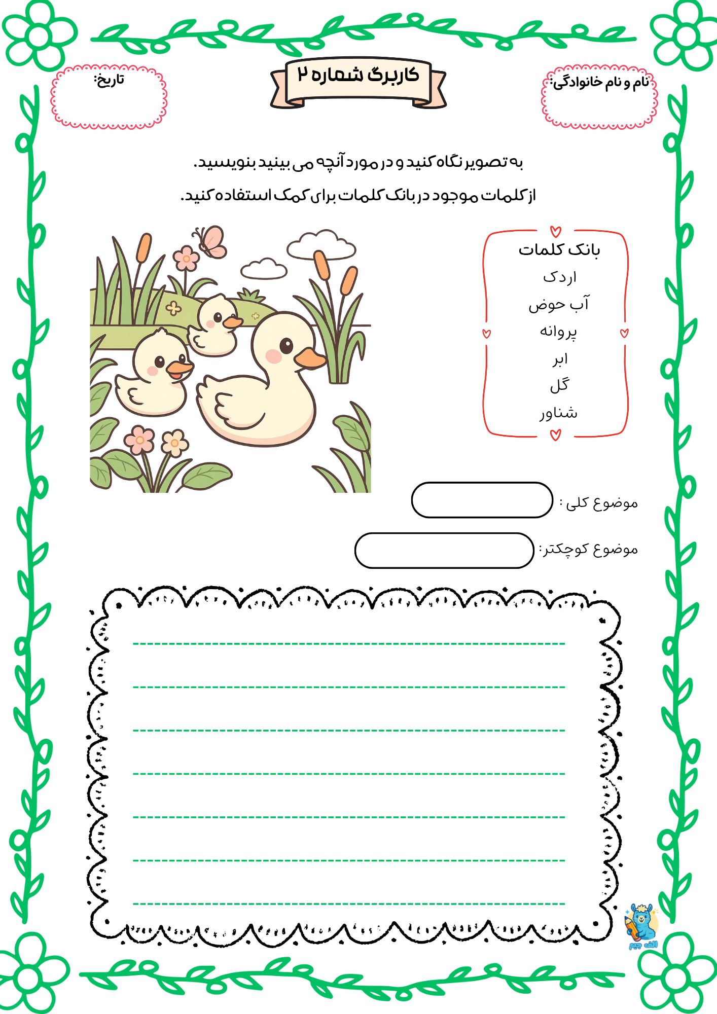 مجموعه کاربرگ نگارش و درک مطلب