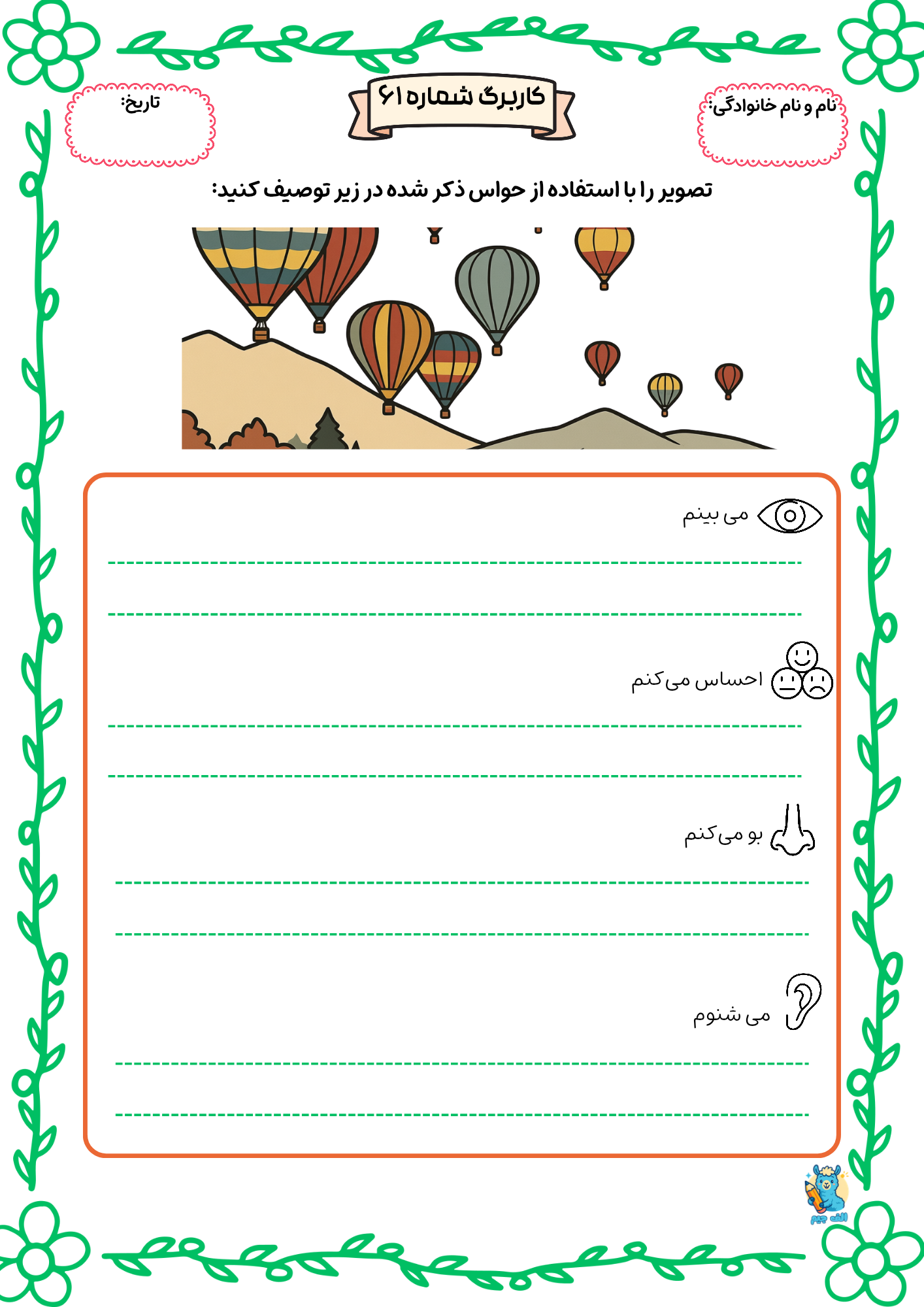 مجموعه کاربرگ نگارش و درک مطلب